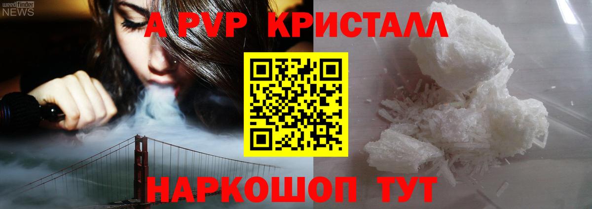 Ревда  APVP  Вход с VPN  A PVP СК КРИС  Alpha PVP кристаллы 