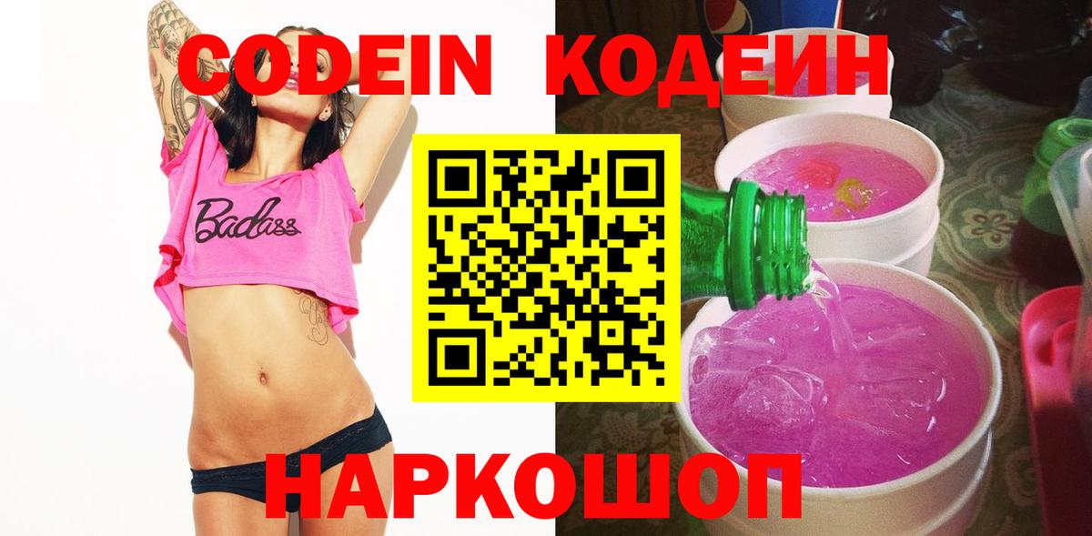 Ревда  Кодеин Purple Drank  Вход с VPN  Кодеиновый сироп Lean Purple Drank 